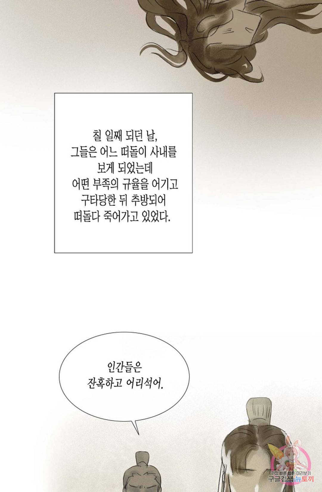불가역 65화 3