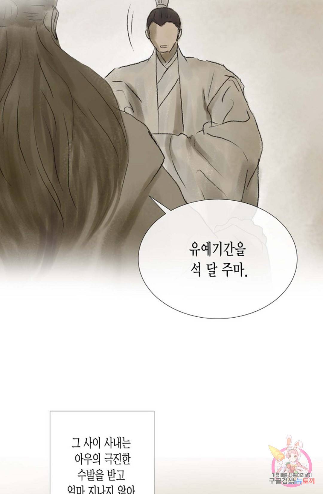 불가역 65화 8