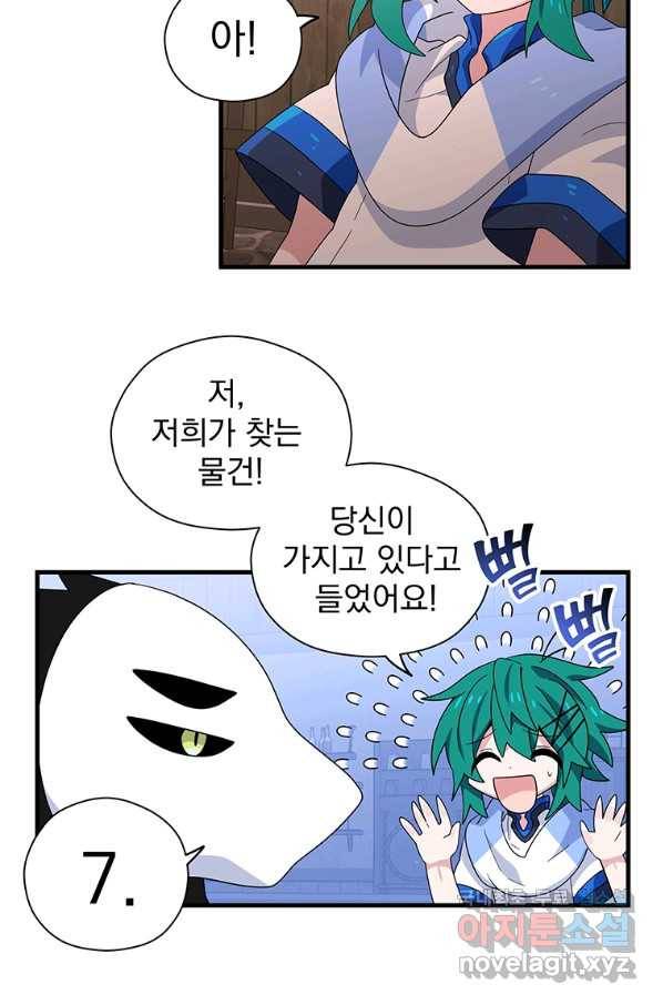 아스테리스크 32화 2
