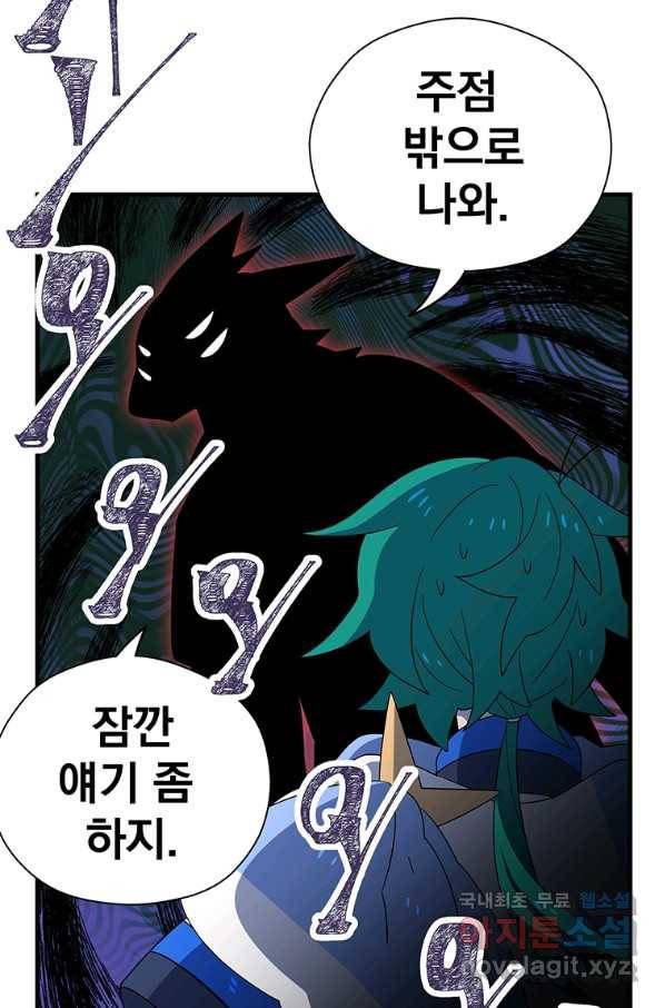 아스테리스크 32화 5