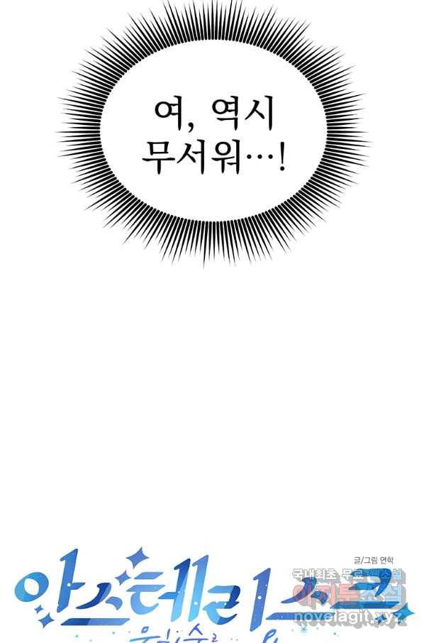 아스테리스크 32화 7