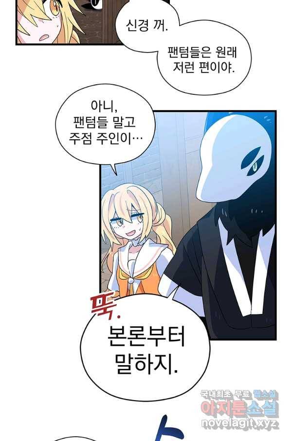 아스테리스크 32화 11
