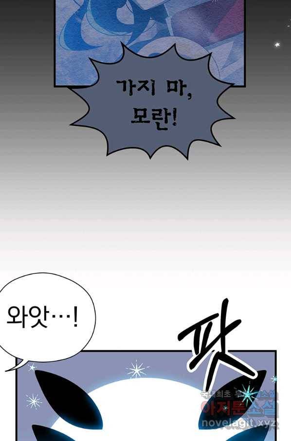 아스테리스크 32화 26