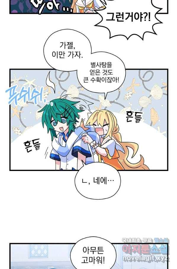 아스테리스크 32화 39
