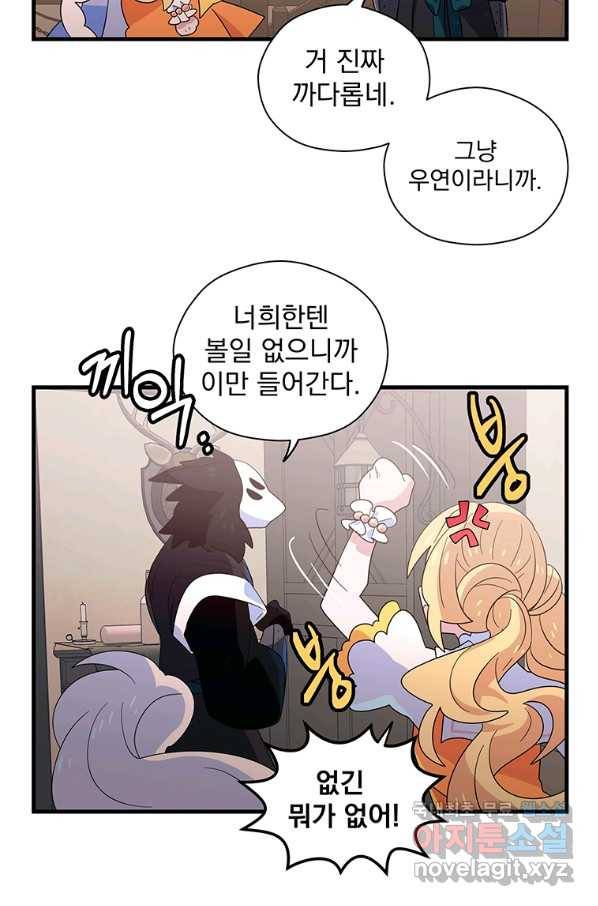 아스테리스크 32화 48