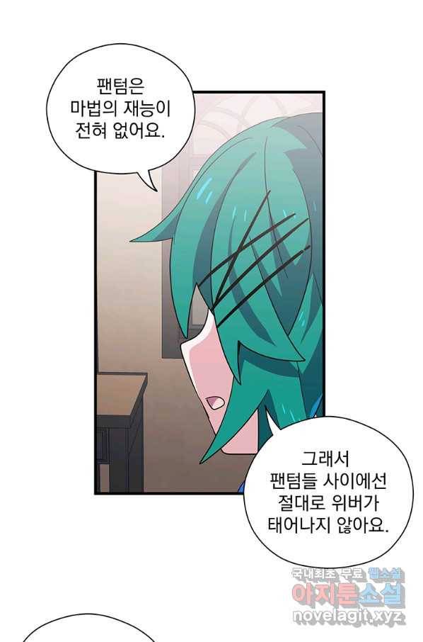아스테리스크 32화 53
