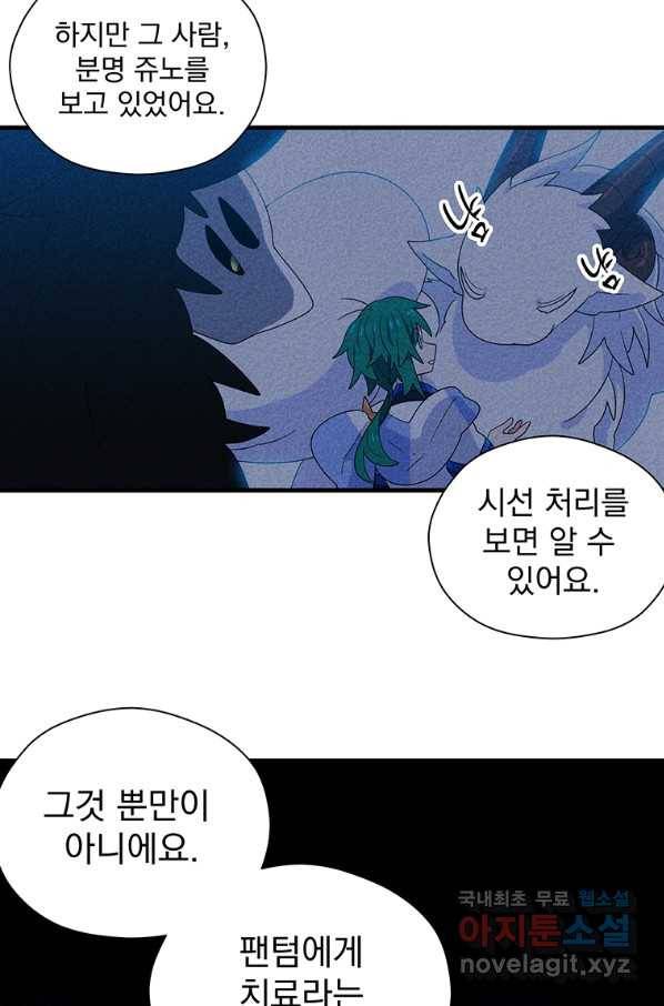 아스테리스크 32화 54