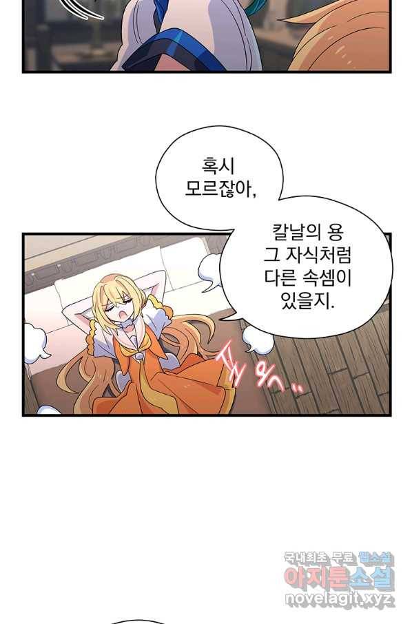 아스테리스크 32화 58