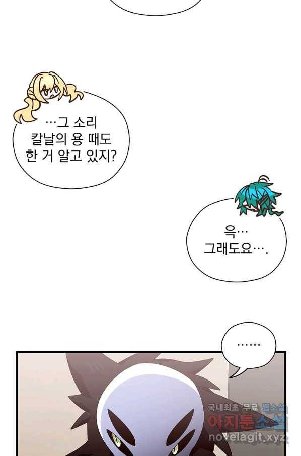 아스테리스크 32화 60