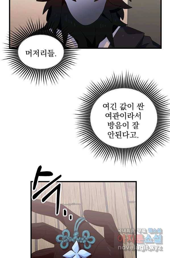 아스테리스크 32화 61