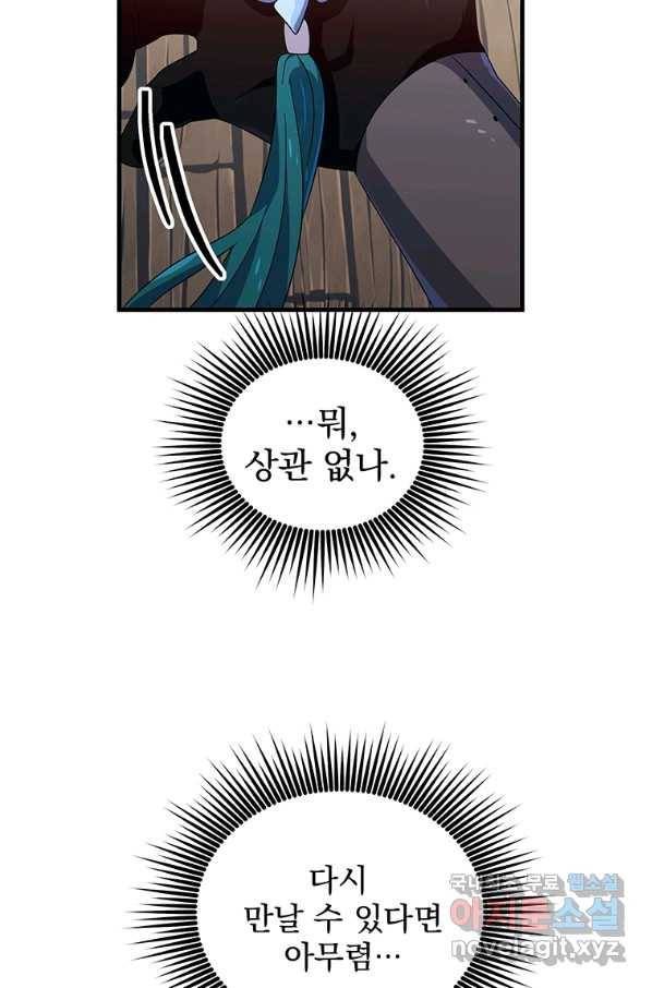 아스테리스크 32화 62