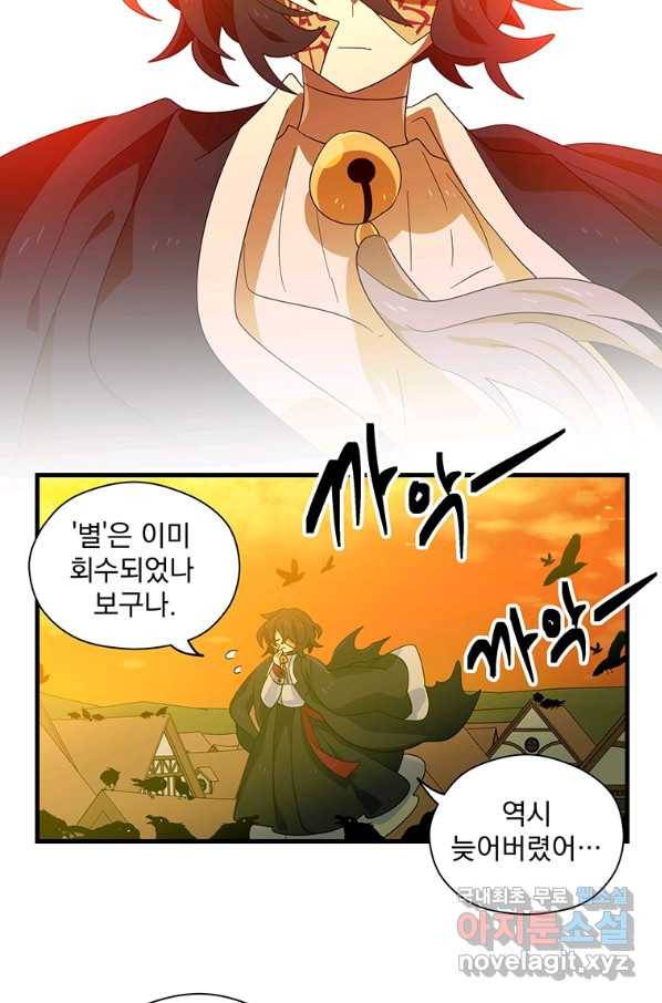 아스테리스크 32화 66