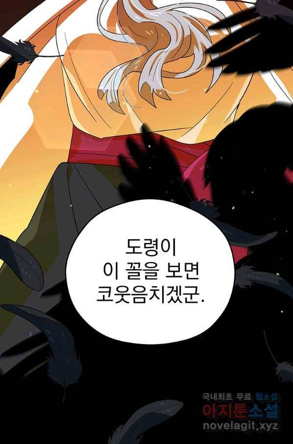 아스테리스크 32화 69