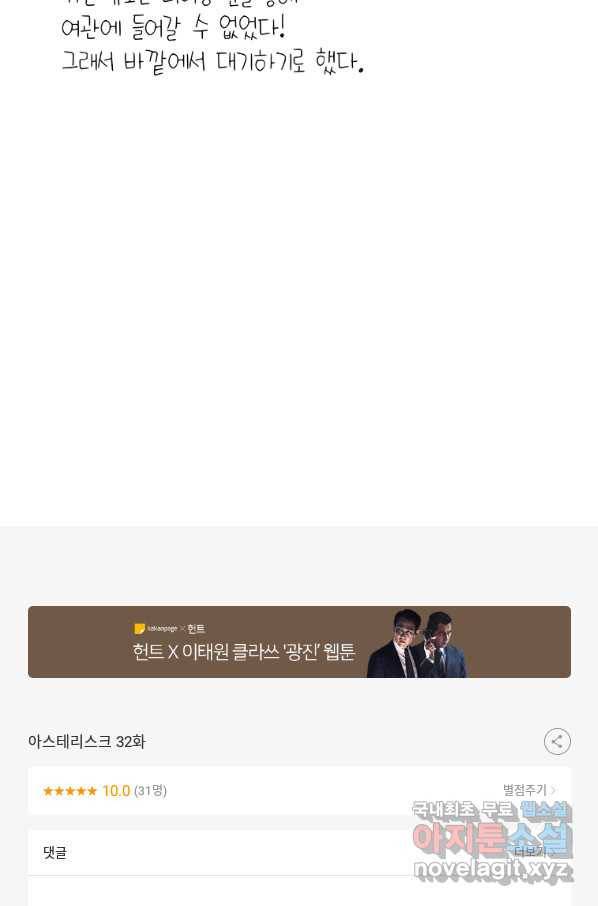 아스테리스크 32화 72