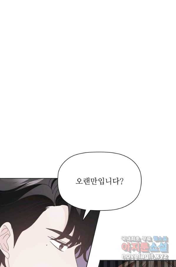엉덩이가 잘못했네 42화 1