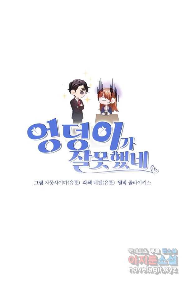 엉덩이가 잘못했네 42화 4