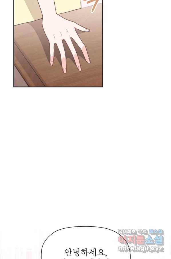 엉덩이가 잘못했네 42화 6