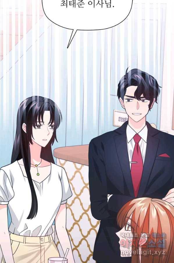 엉덩이가 잘못했네 42화 7