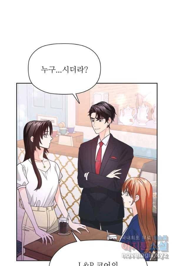 엉덩이가 잘못했네 42화 9