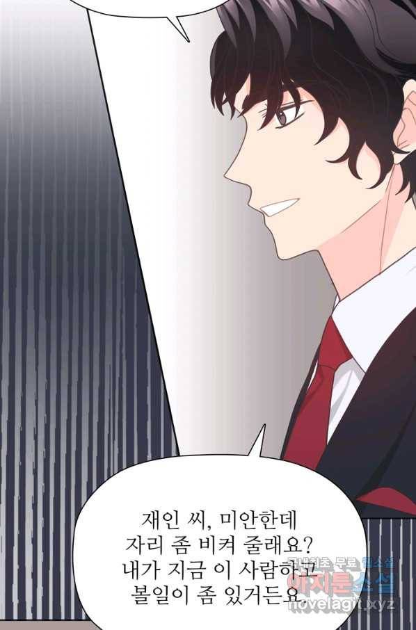 엉덩이가 잘못했네 42화 11