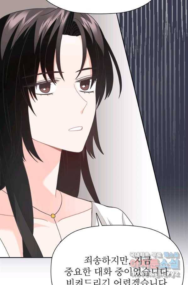 엉덩이가 잘못했네 42화 12