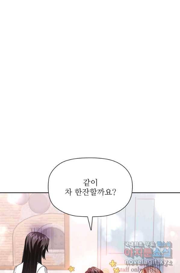 엉덩이가 잘못했네 42화 15