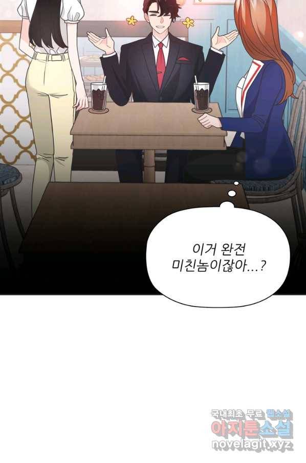 엉덩이가 잘못했네 42화 16