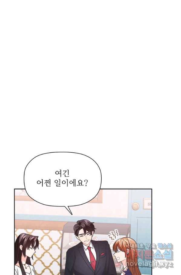 엉덩이가 잘못했네 42화 17