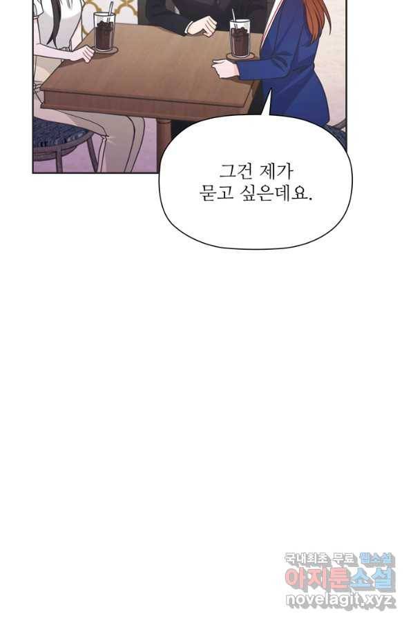엉덩이가 잘못했네 42화 18