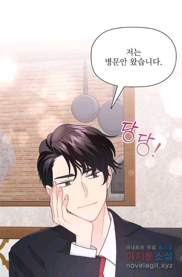 엉덩이가 잘못했네 42화 19