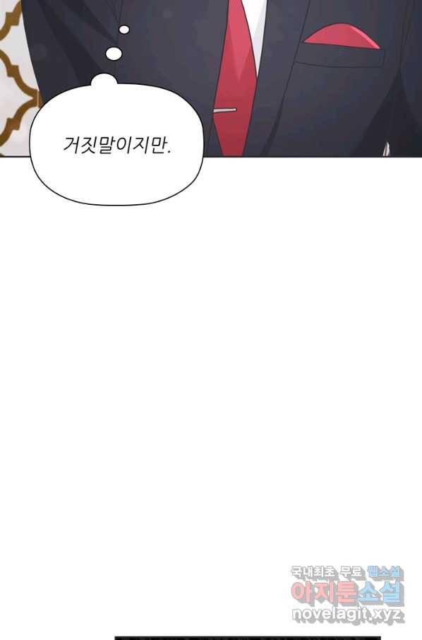 엉덩이가 잘못했네 42화 20