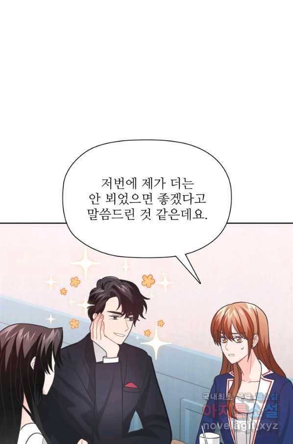 엉덩이가 잘못했네 42화 22