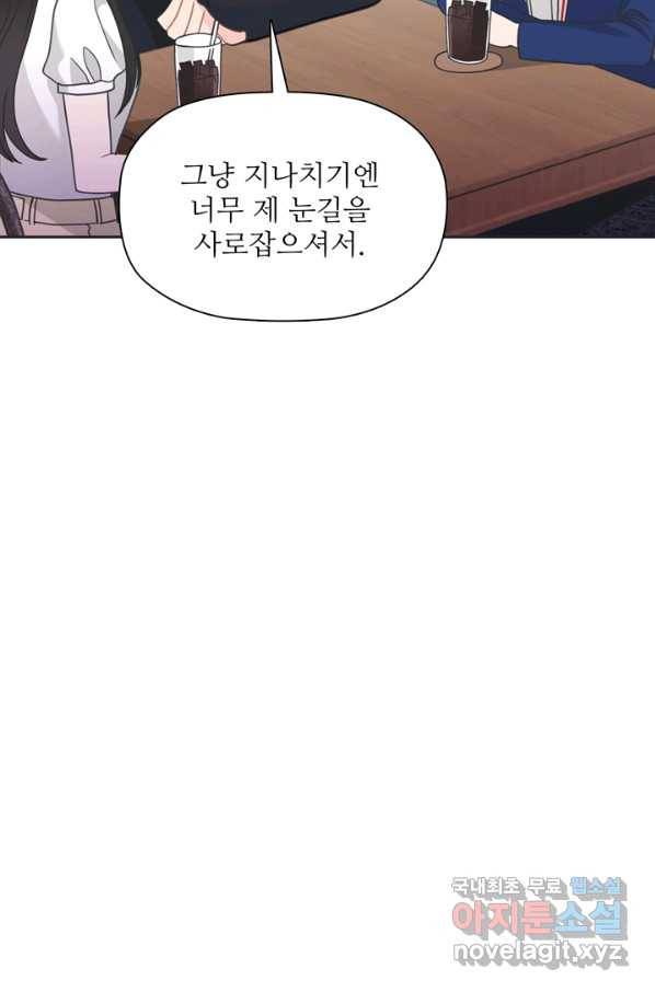 엉덩이가 잘못했네 42화 23