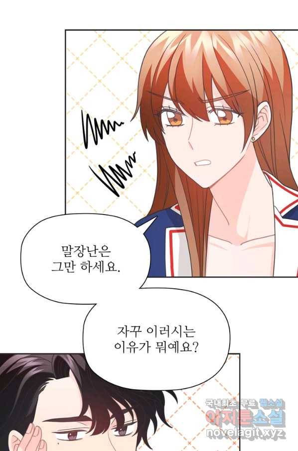 엉덩이가 잘못했네 42화 24