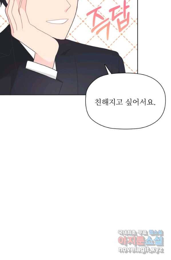 엉덩이가 잘못했네 42화 25