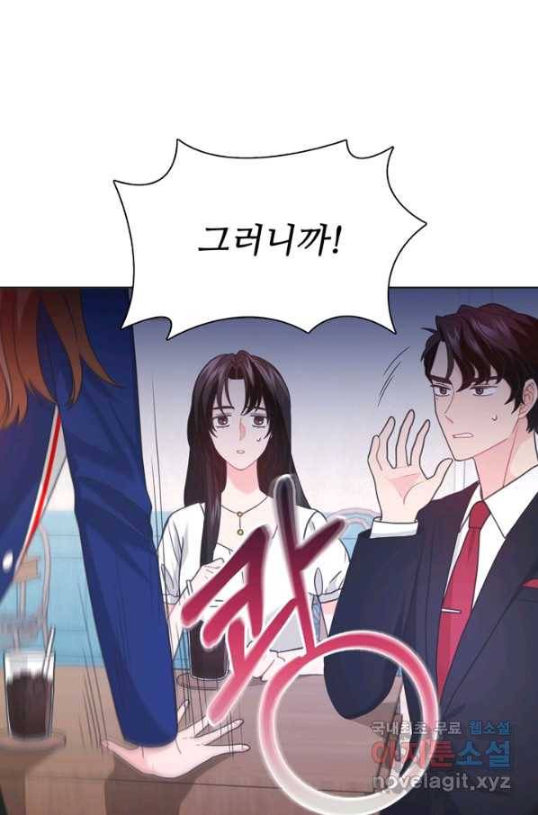엉덩이가 잘못했네 42화 27