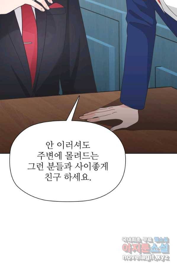 엉덩이가 잘못했네 42화 30