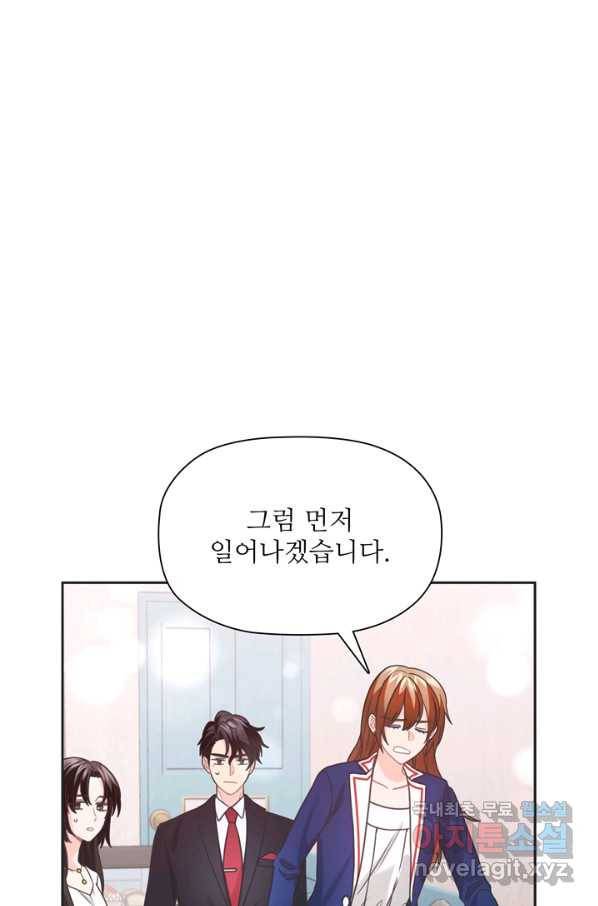 엉덩이가 잘못했네 42화 31