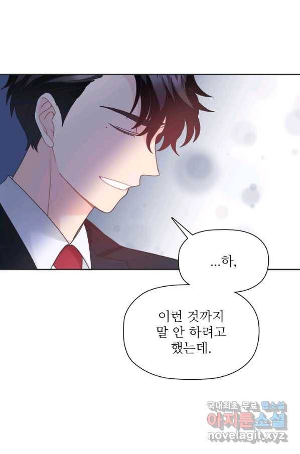 엉덩이가 잘못했네 42화 33