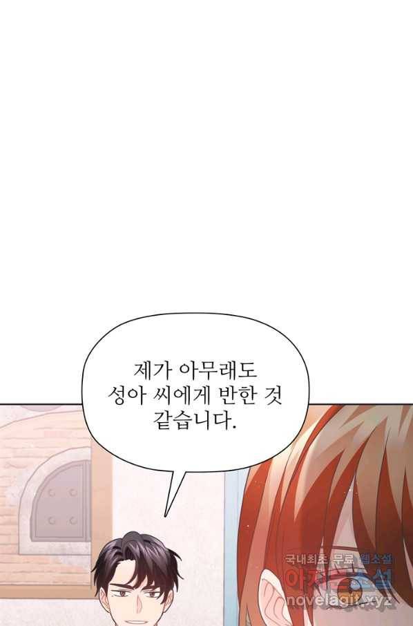 엉덩이가 잘못했네 42화 34