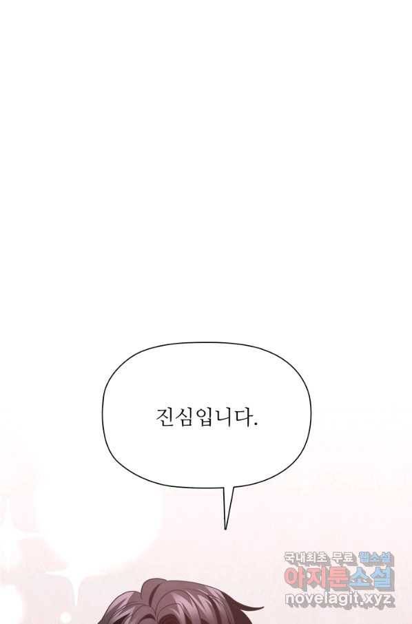 엉덩이가 잘못했네 42화 38