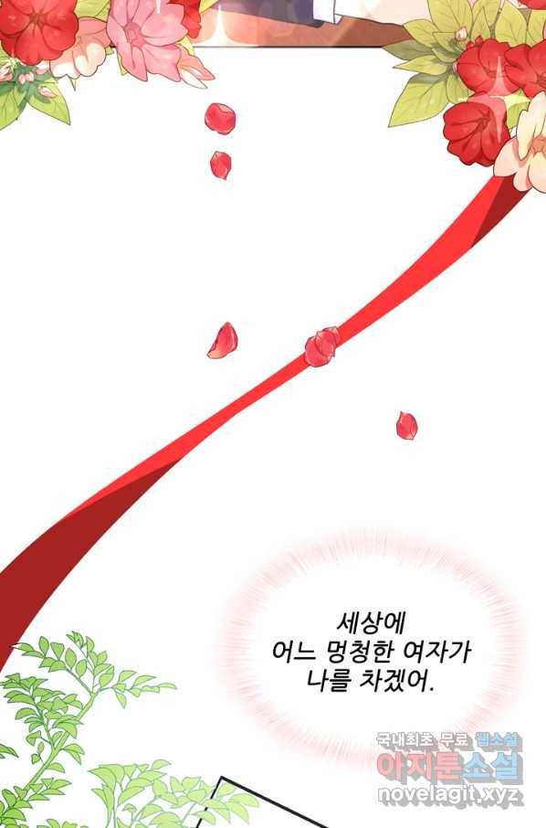 엉덩이가 잘못했네 42화 40