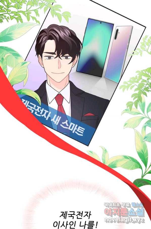 엉덩이가 잘못했네 42화 41