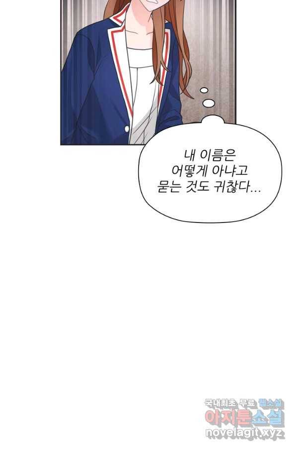 엉덩이가 잘못했네 42화 43