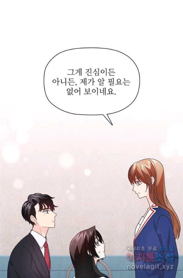 엉덩이가 잘못했네 42화 44