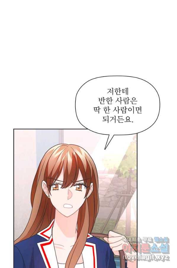 엉덩이가 잘못했네 42화 46