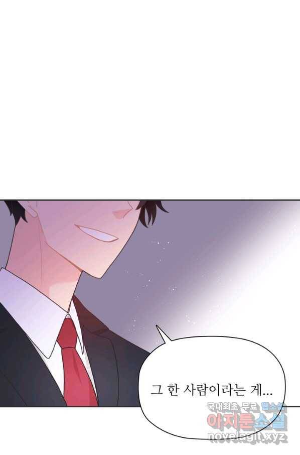 엉덩이가 잘못했네 42화 49