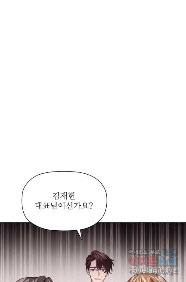 엉덩이가 잘못했네 42화 50