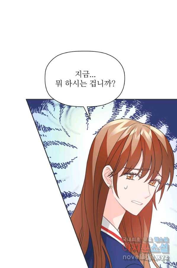 엉덩이가 잘못했네 42화 52