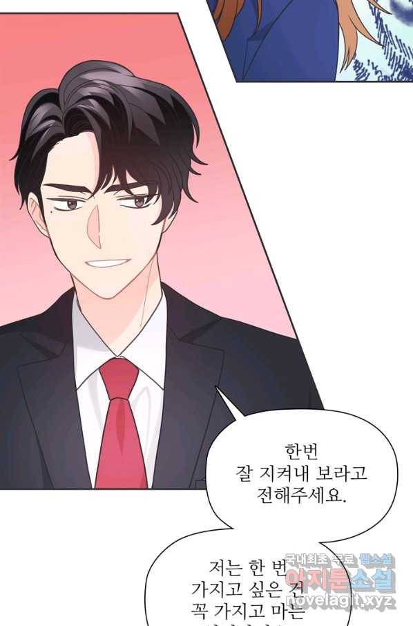 엉덩이가 잘못했네 42화 53